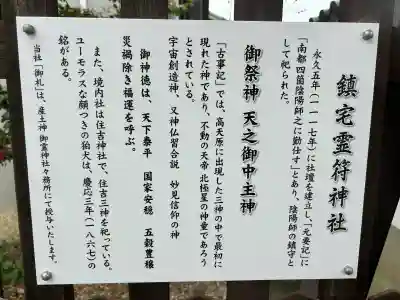 鎮宅霊符神社(奈良県)