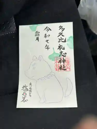 多久比禮志神社(富山県)