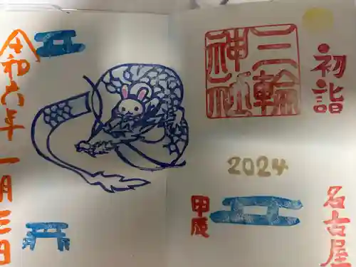 三輪神社(愛知県)