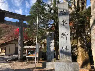 古峯神社(栃木県)