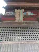 雷電神社(群馬県)