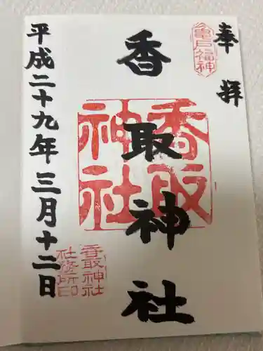 亀有香取神社(東京都)