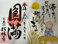 願林寺の御朱印