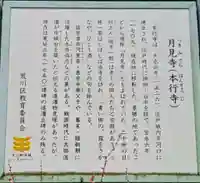 本行寺(東京都)