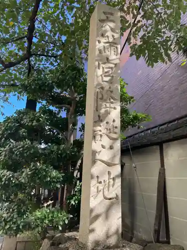 菅大臣神社(京都府)
