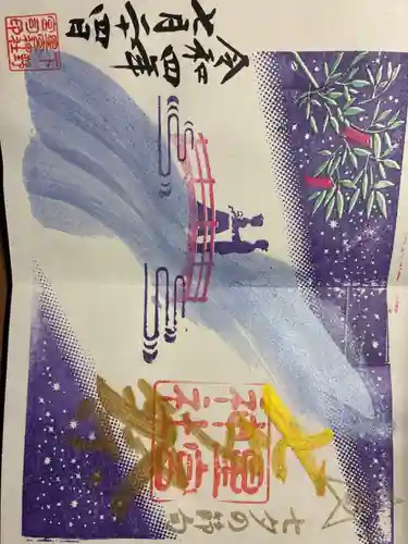 下野 星宮神社の御朱印