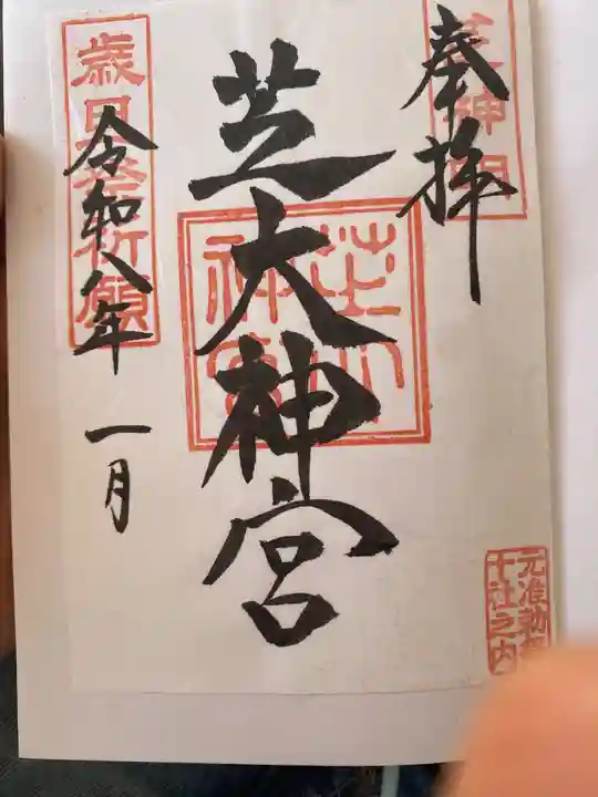 芝大神宮(東京都)