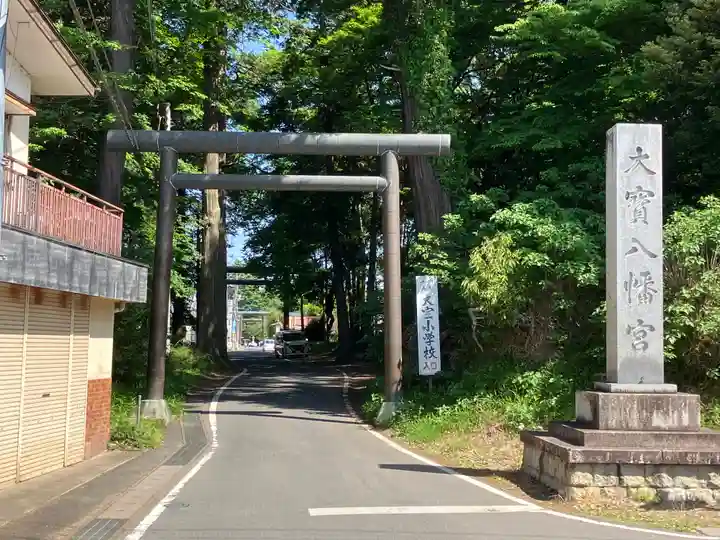 大宝八幡宮(茨城県)