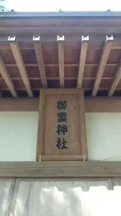 御霊神社のその他建物