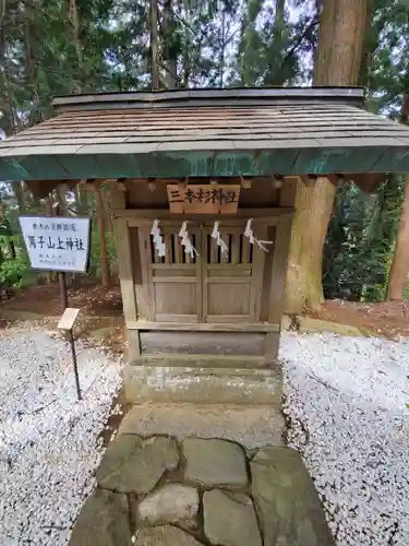 鷲子山上神社の末社