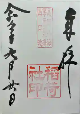 淺間神社（忍野八海）(山梨県)