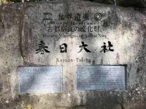 春日大社のその他建物