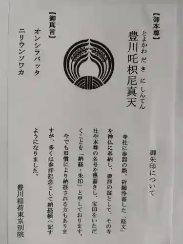 豊川稲荷東京別院(東京都)