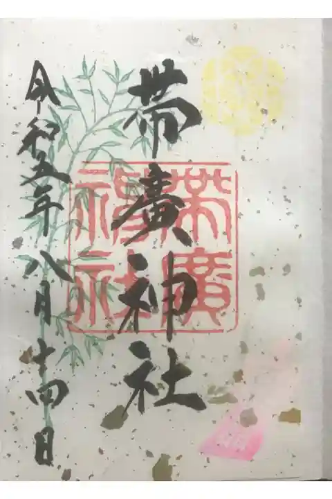 夏詣