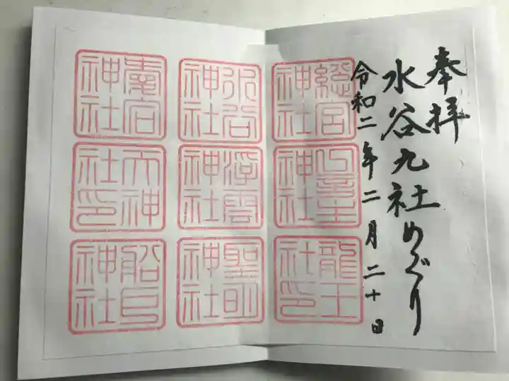 春日大社の御朱印