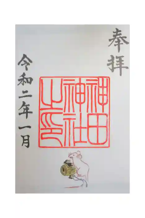 神田神社（神田明神）の御朱印