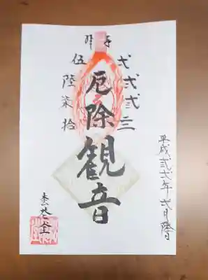 松花堂 泰勝寺の御朱印