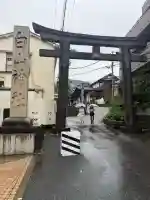白山神社(東京都)