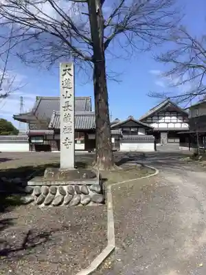長蔵寺のその他建物