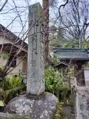 秋葉山量覚院(神奈川県)