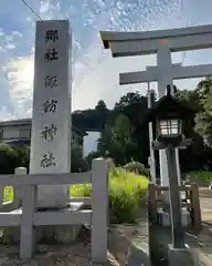 諏訪神社(千葉県)