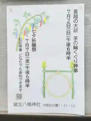 鷺宮八幡神社(東京都)