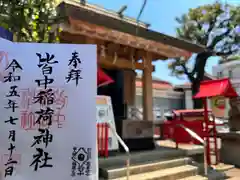 皆中稲荷神社(東京都)