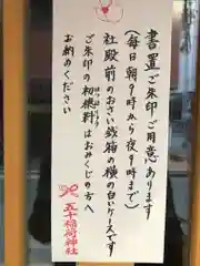 五十稲荷神社(栄寿稲荷神社)(東京都)