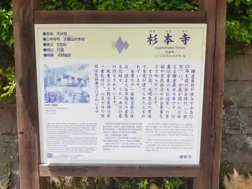 杉本寺(神奈川県)