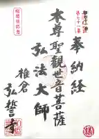 弘誓寺(岐阜県)