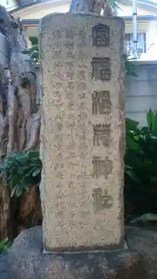 初音森神社のその他建物