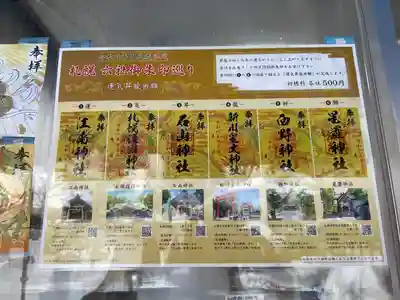 西野神社(北海道)