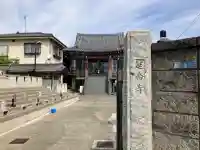 延命寺の{uncategorized: "未分類", other: "その他", undefined: "問題あり", building: "その他建物", grave: "お墓", sacred_gate: "鳥居", guardian: "狛犬", statue: "像", buddha: "仏像", history: "歴史", nature: "自然", garden: "庭園", animal: "動物", pagoda: "塔", temizu: "手水舎", mountain_gate: "山門・神門", sanctuary: "本殿・本堂", subordinate: "末社・摂社", art: "芸術", scenery: "景色", jizo: "地蔵", ema: "絵馬", goshuin: "御朱印", omikuji: "おみくじ", items: "授与品その他", amulet: "お守り", goshuincho: "御朱印帳", eats: "食事", festival: "お祭り", votive_dance: "神楽", shichigosan: "七五三参", wedding: "結婚式", experience: "体験その他", initially: "初詣", around: "周辺", anti_infection: "感染症対策"}