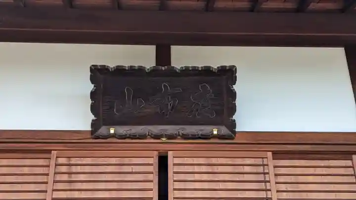 法華寺(京都府)