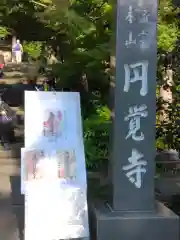 正続院（円覚寺塔所）(神奈川県)