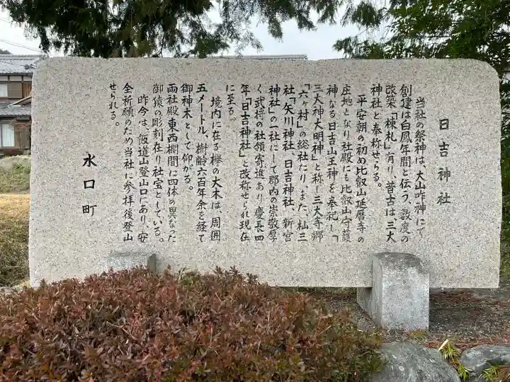 日吉神社(滋賀県)