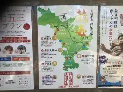 森戸大明神（森戸神社）(神奈川県)