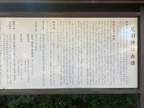 足羽神社(福井県)