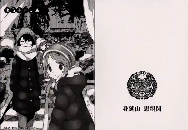 身延山奥之院思親閣の御朱印帳