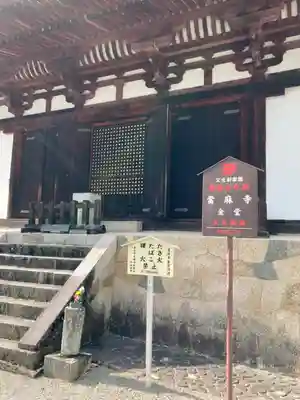 當麻寺のその他建物