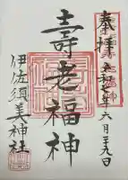 伊佐須美神社(福島県)