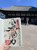 興福寺の御朱印