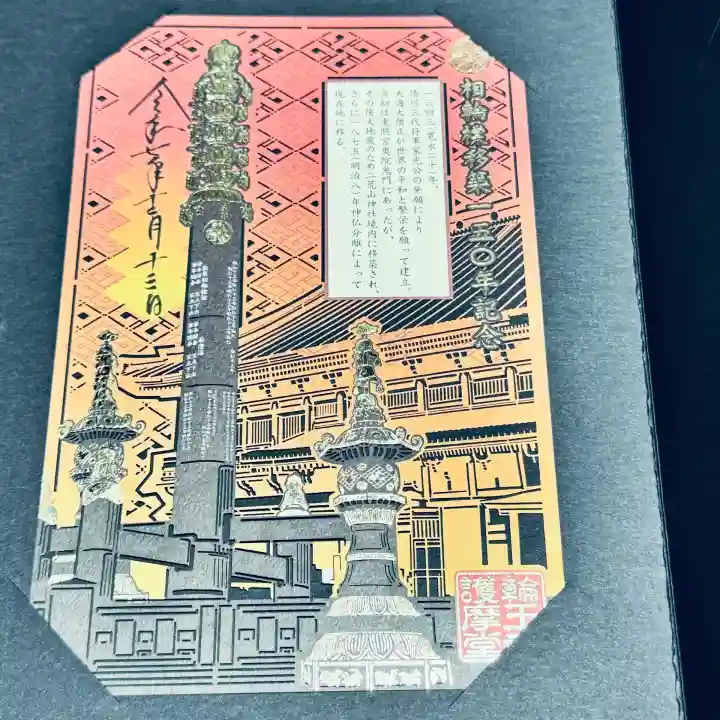 日光山輪王寺大護摩堂(栃木県)