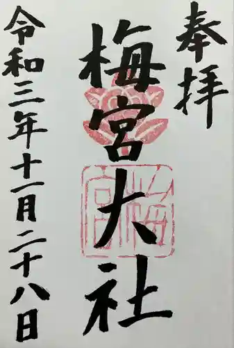 梅宮大社(京都府)