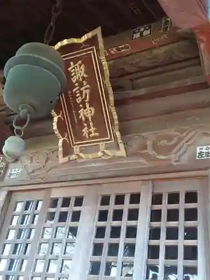 諏訪神社の本殿・本堂