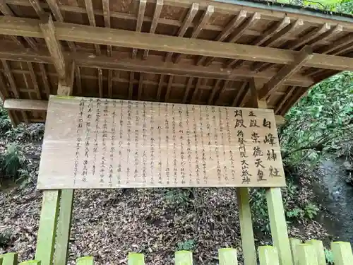 白峰神社の歴史