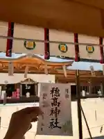 穂高神社本宮(長野県)