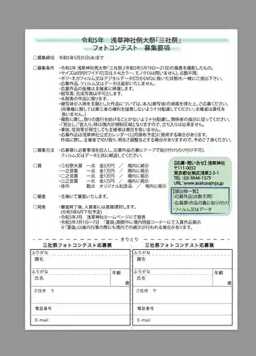 浅草神社(東京都)