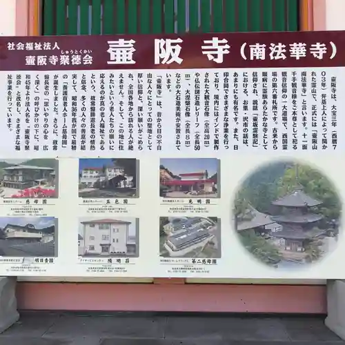 南法華寺（壷阪寺）の歴史