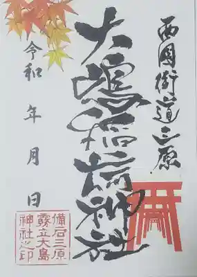 大島神社(広島県)